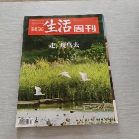 三联生活周刊2019 47