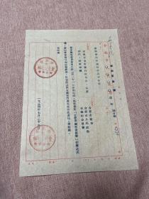 五十年代安徽省合肥市编制委员会印鉴启用通知