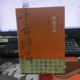 千古绝唱：醉翁亭记【寄情于山林】