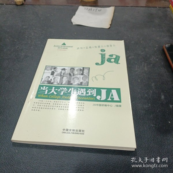 当大学生遇到JA