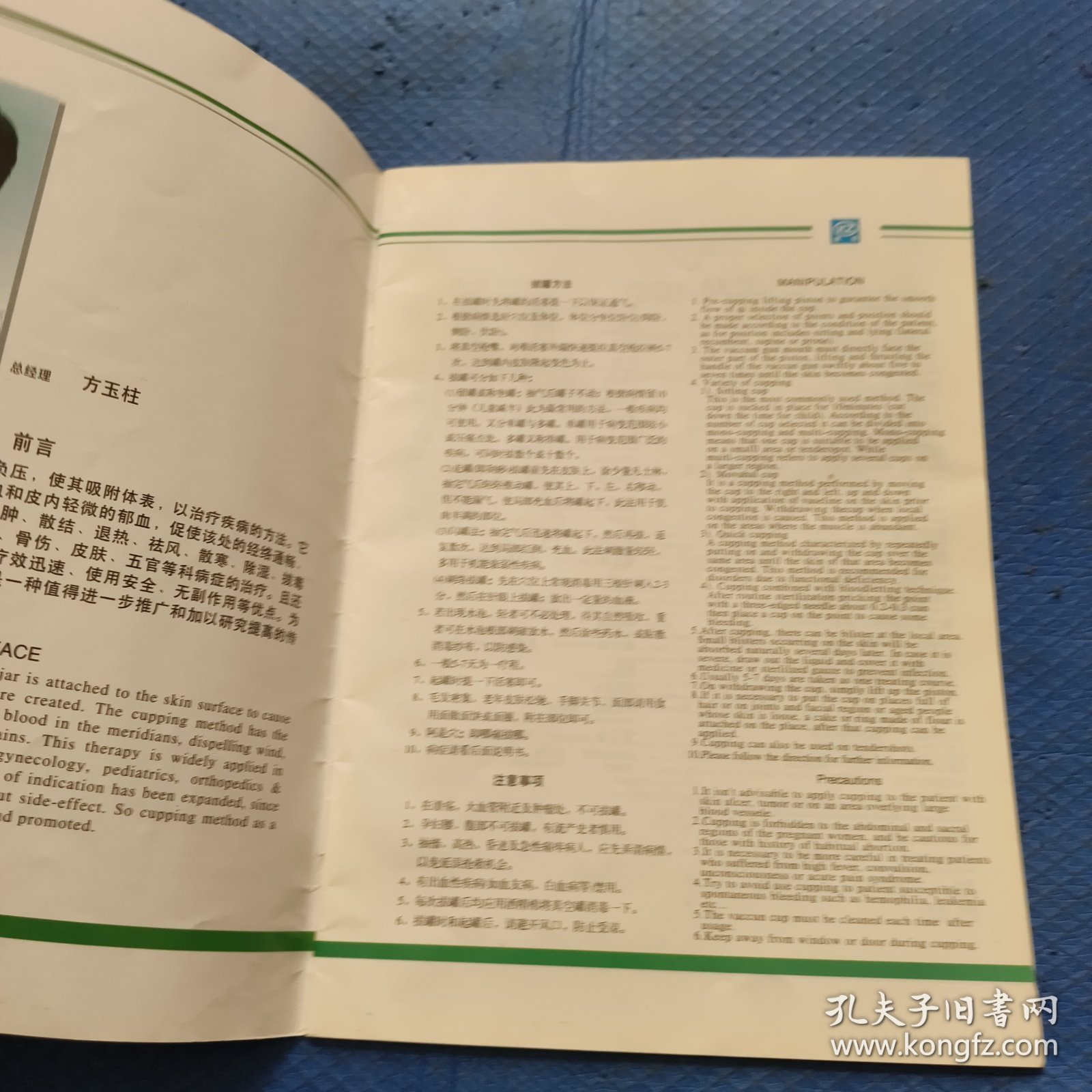 真空穴位拔罐 图解说明书 【325】