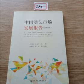 中国演艺市场发展报告