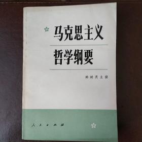 马克思主义学习纲要