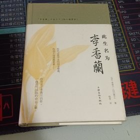 此生名为李香兰