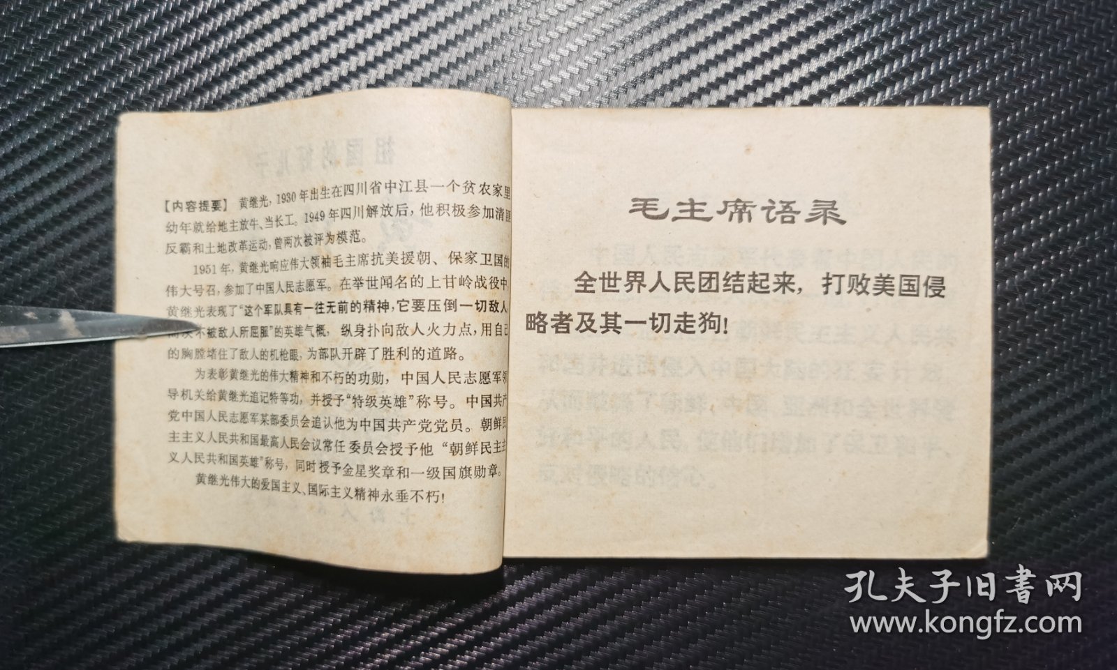 祖国的好儿子黄继光