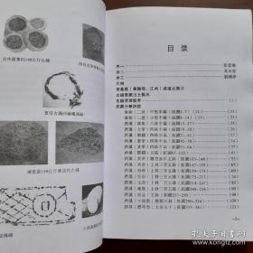 柴桑遗珍：六朝寻旧城址窖藏古钱图释