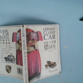 德国车