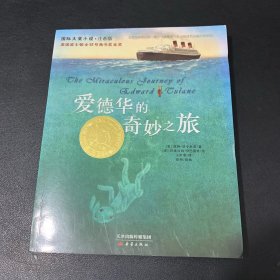 爱德华的奇妙之旅