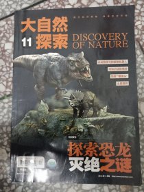 大自然探索杂志（2013年11月）