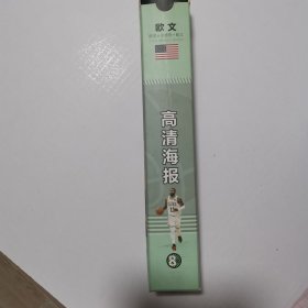 欧文高清海报（盒装全8张）