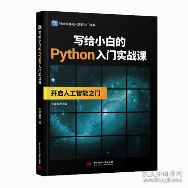 写给小白的Python入门实战课