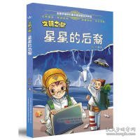 文明之旅?星星的后裔 全球华语科幻星云奖获奖系列作品