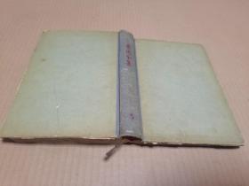 30.鲁迅全集 5  1957年 一版一印 二架一