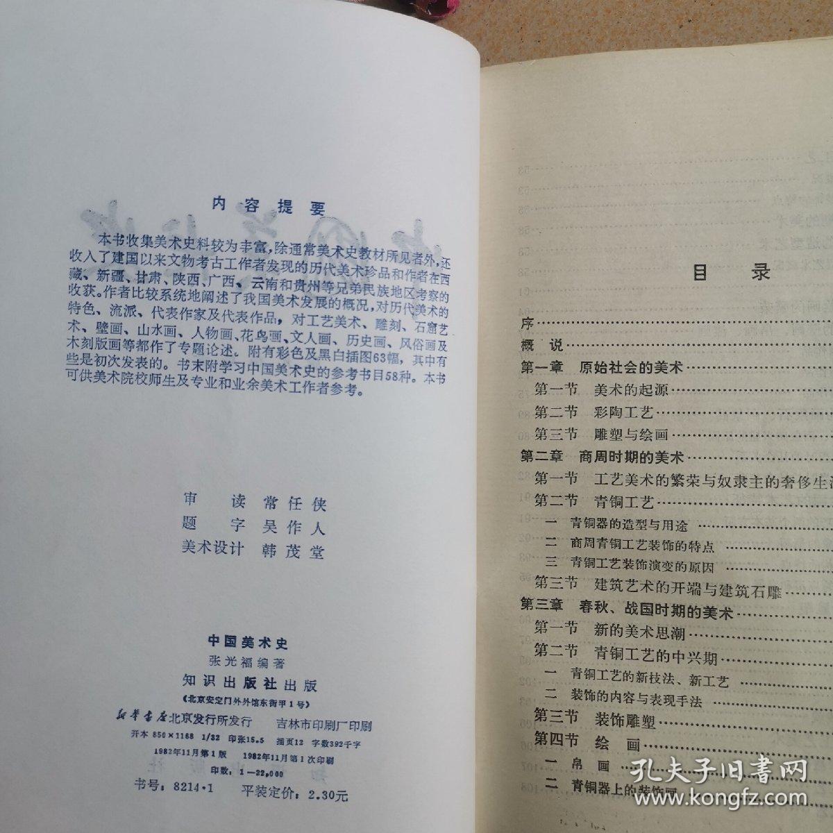 中国美术史