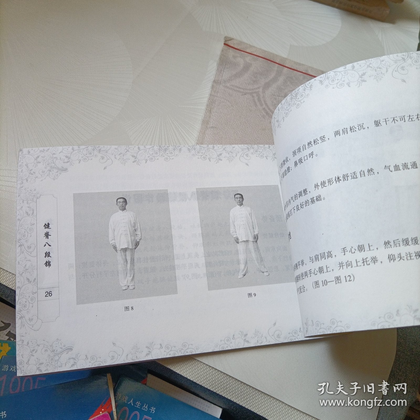 健脊八段锦、如意太极拳