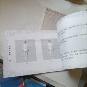 健脊八段锦、如意太极拳