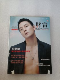 创刊号《财富》