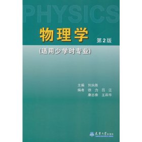 【正版书籍】物理学