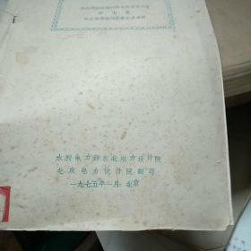 高压架空送电线路电线力学计算(第七篇:孤立档架空线弧垂应力分析)油印本