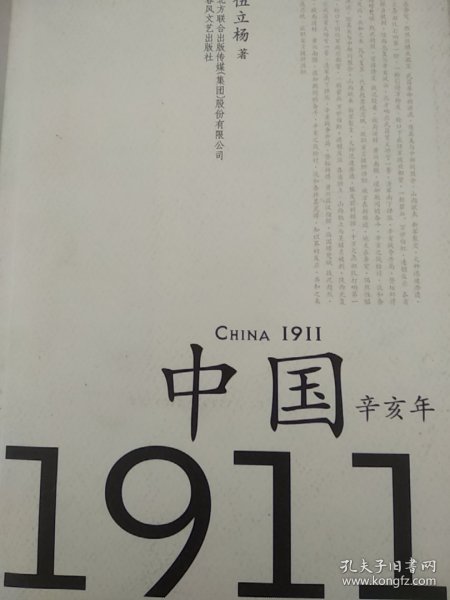 中国1911