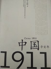 中国1911