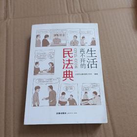 生活离不开的民法典【347号】
