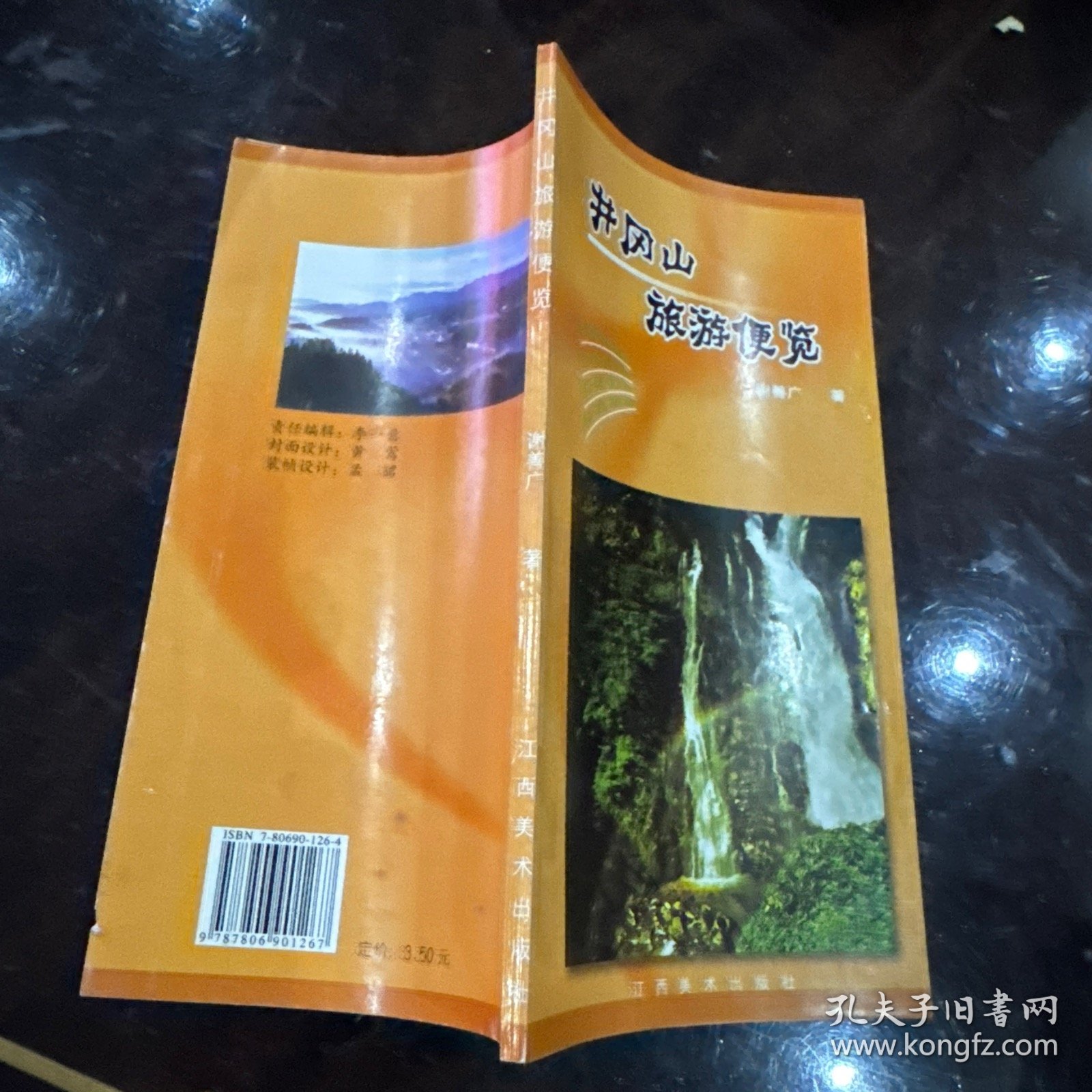 点击查看原图 井冈山旅游便览