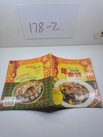 年夜飯
