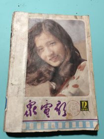 大众电影1985年（9本）