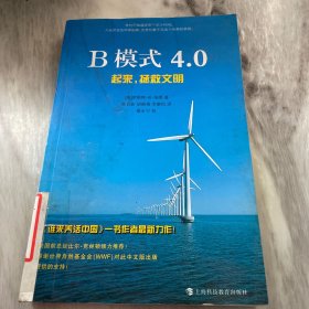 B模式4.0