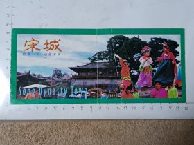 浙江杭州宋城门票，使用过的废旧门票，仅供收藏，请参照图片谨慎下单