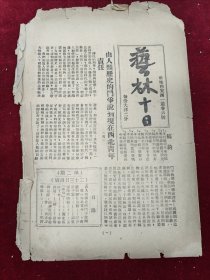 艺林十日（第二期）8页