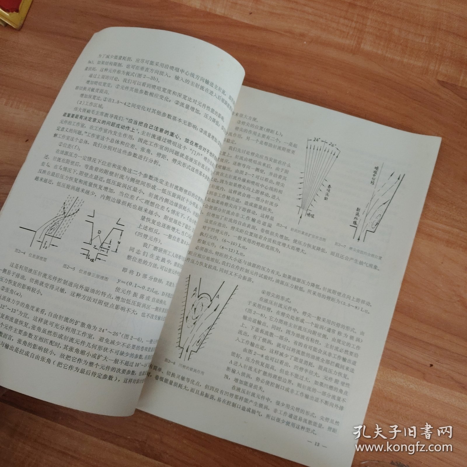 液压射流技术及其应用