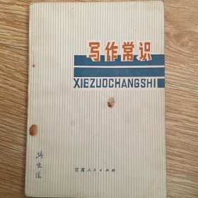 寫作常識