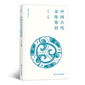 中国古代文化常识