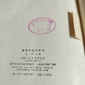 胸部X线诊断学