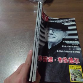 爱乐（2006年4 5 6）合售