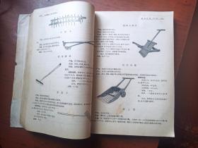 农具图谱全四卷