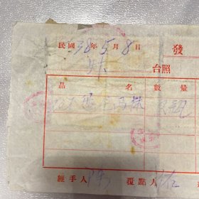 1949年5月北京北方大药房盘尼西林发票8枚民国华北税务总局（粉色册）