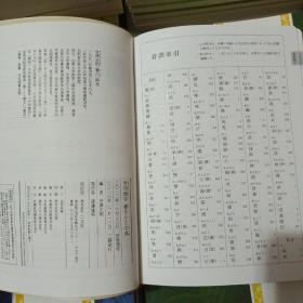 行书字典常用汉字书法结构字典宫泽正明编