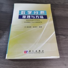 数学分析原理与方法