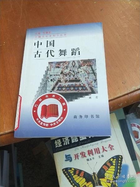 中国古代舞蹈