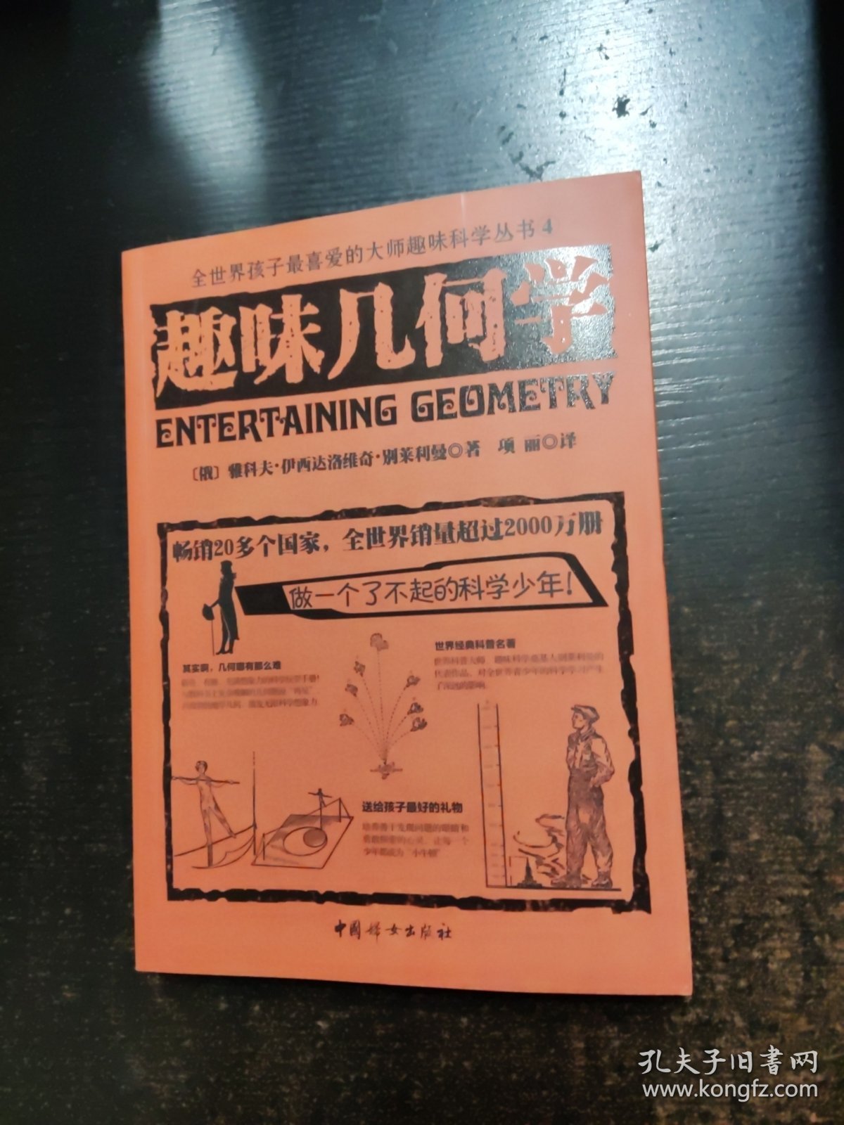 趣味几何学