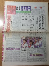 鹤岗晚报德育周刊 创刊号