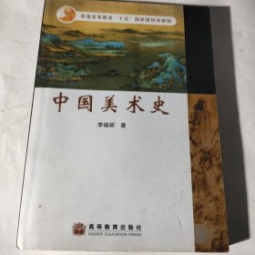 中国美术史