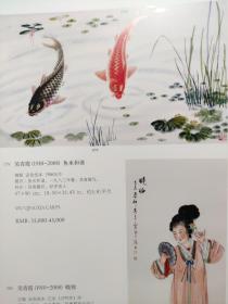 画页【散页印刷品】---——书画——鱼水和谐，晓妆，月下芦雁，深山采药图【吴青霞】，池塘清趣【黄山寿】。黄山气象站【魏紫熙】。山水【应野平】1494