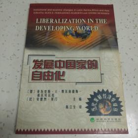 发展中国家的自由化:亚洲、拉丁美洲和非洲的制度和经济变迁