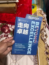 走向卓越:厦门火炬大学堂优秀企业家战略领导力(2022年春期班)案例集