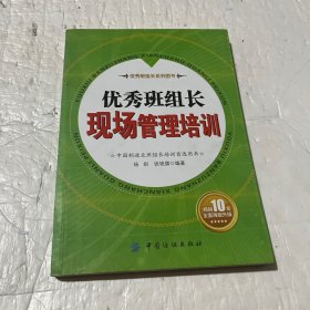 优秀班组长现场管理培训