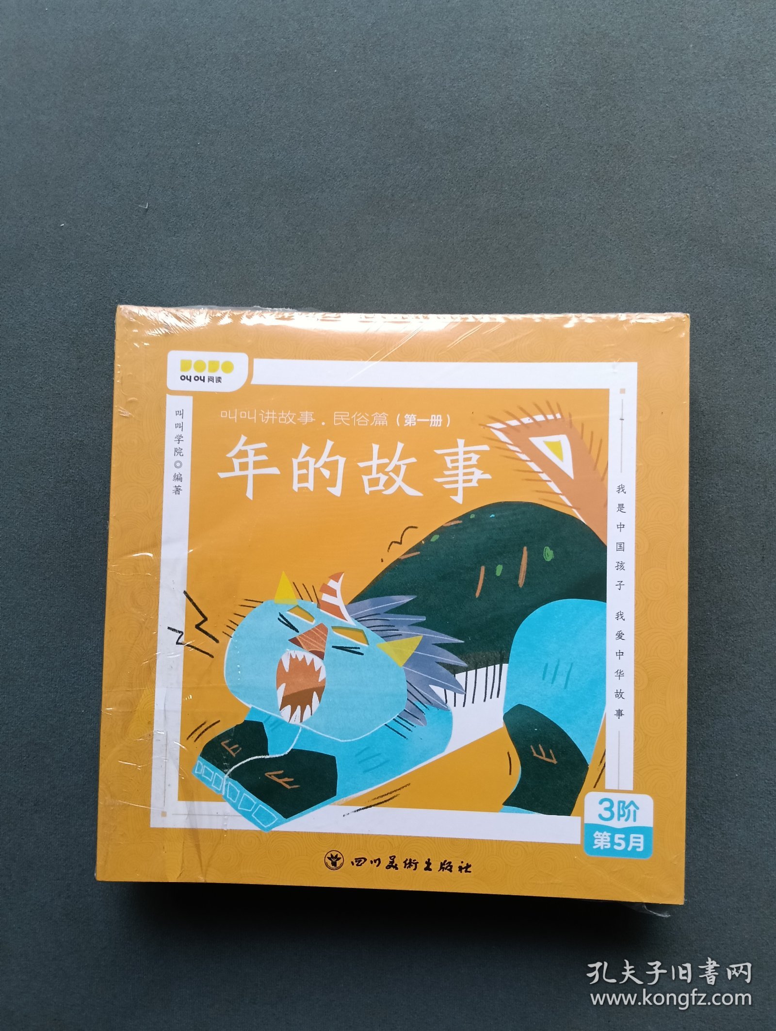 叫叫讲故事 民俗篇（全16册）